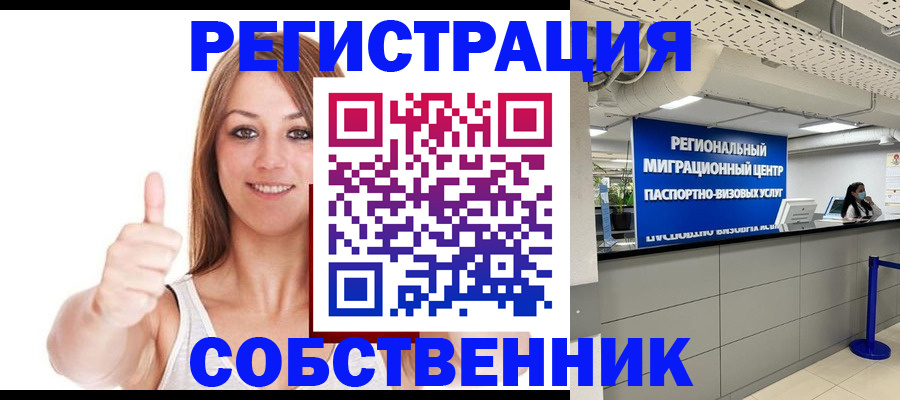 прописка регистрация в Котово